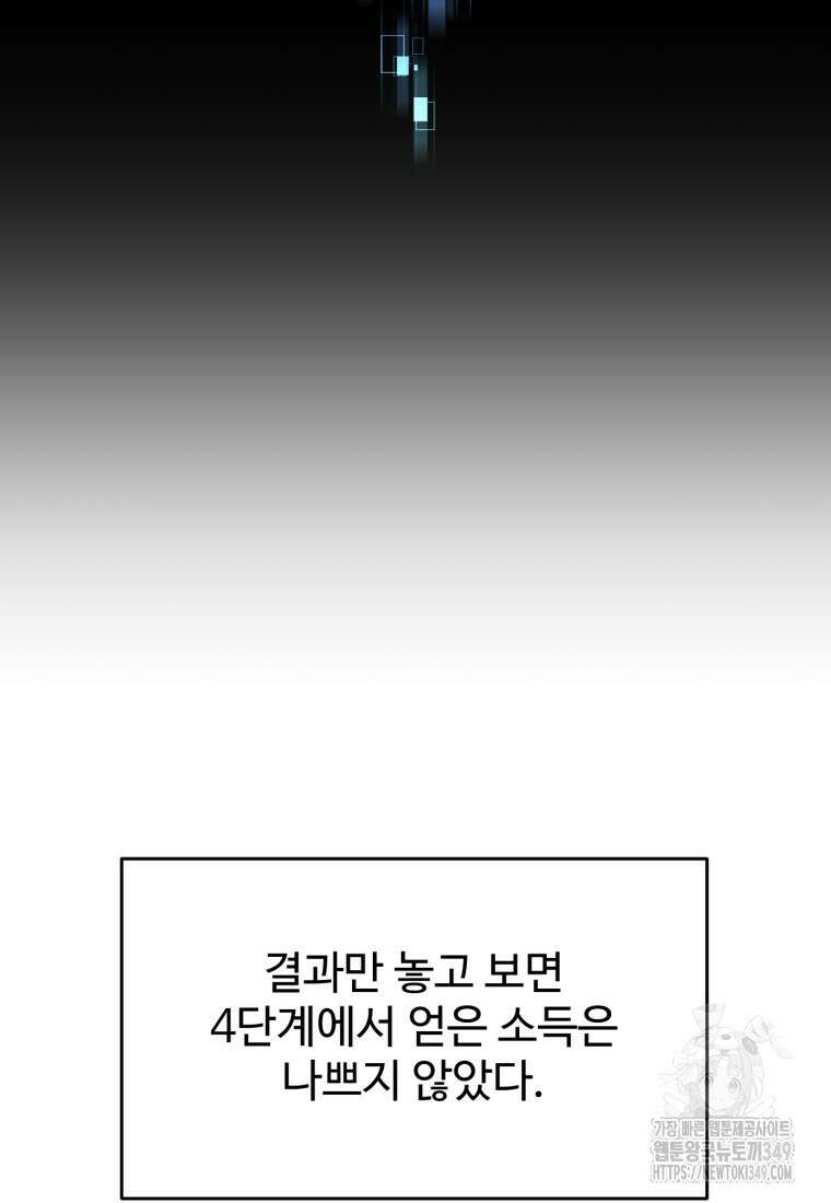 나 혼자 부활한다 6화 65