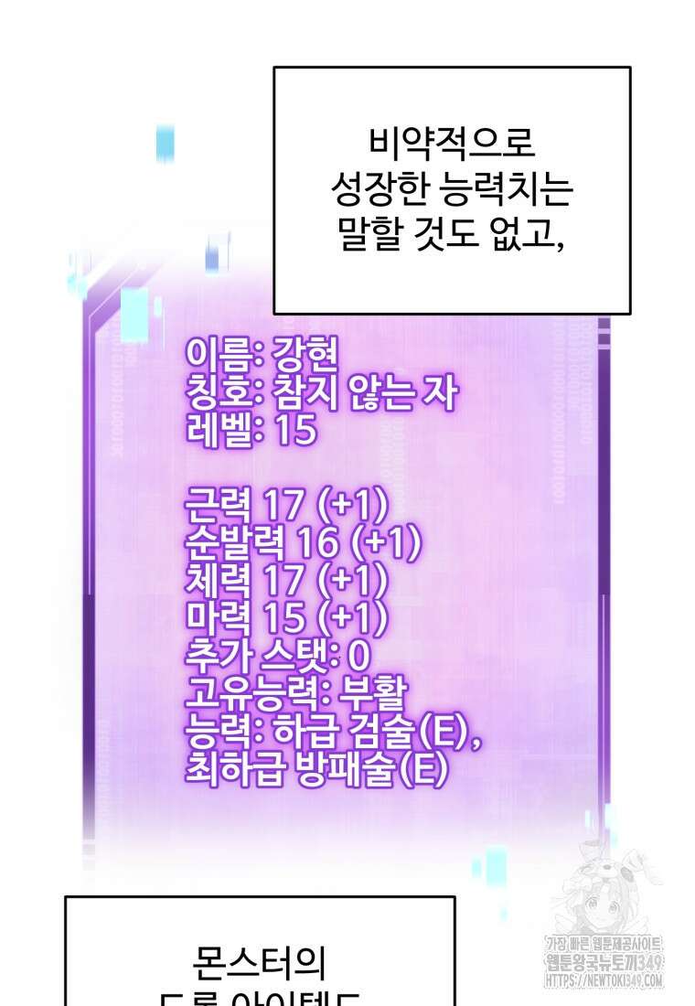 나 혼자 부활한다 6화 67