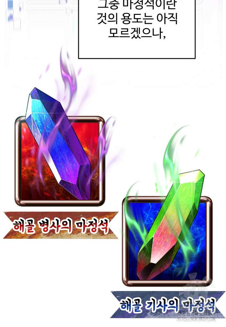 나 혼자 부활한다 6화 69