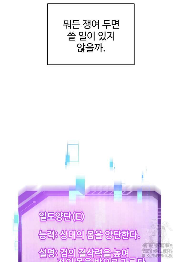 나 혼자 부활한다 6화 70