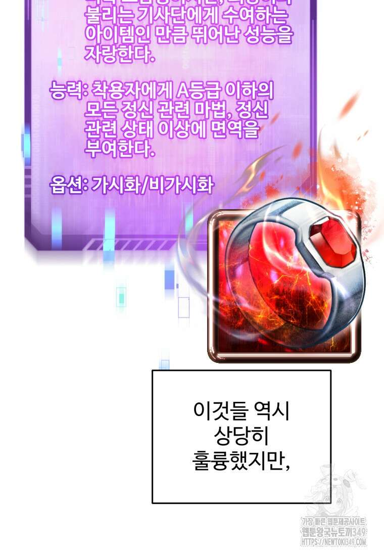 나 혼자 부활한다 6화 72