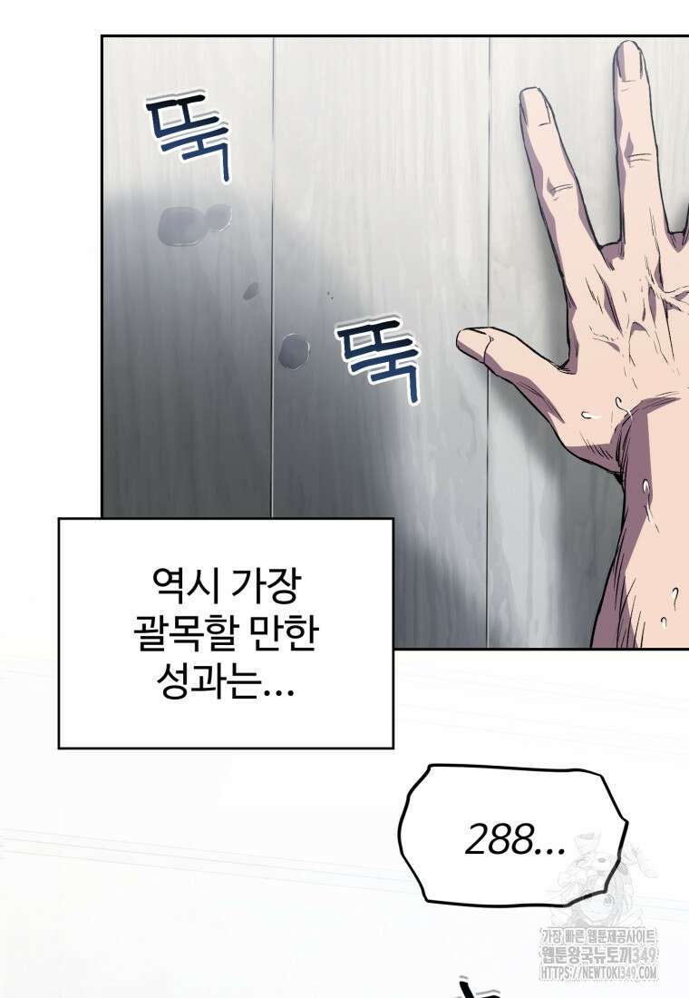 나 혼자 부활한다 6화 74