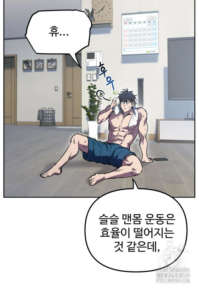 나 혼자 부활한다 6화 77