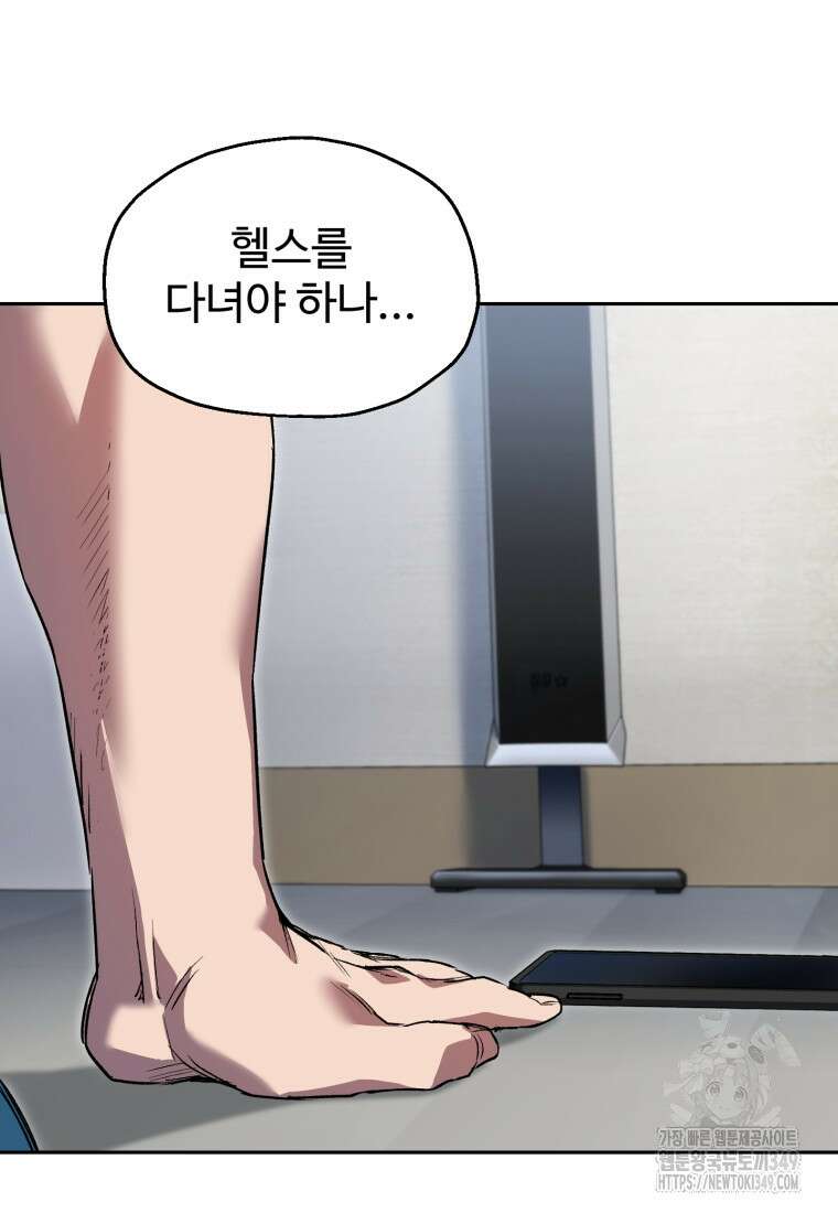 나 혼자 부활한다 6화 79