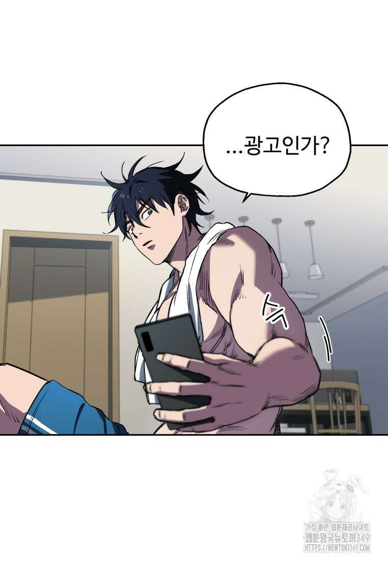 나 혼자 부활한다 6화 81