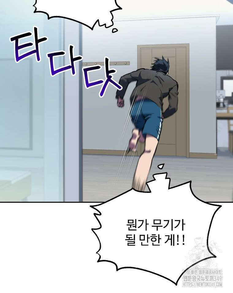 나 혼자 부활한다 6화 93