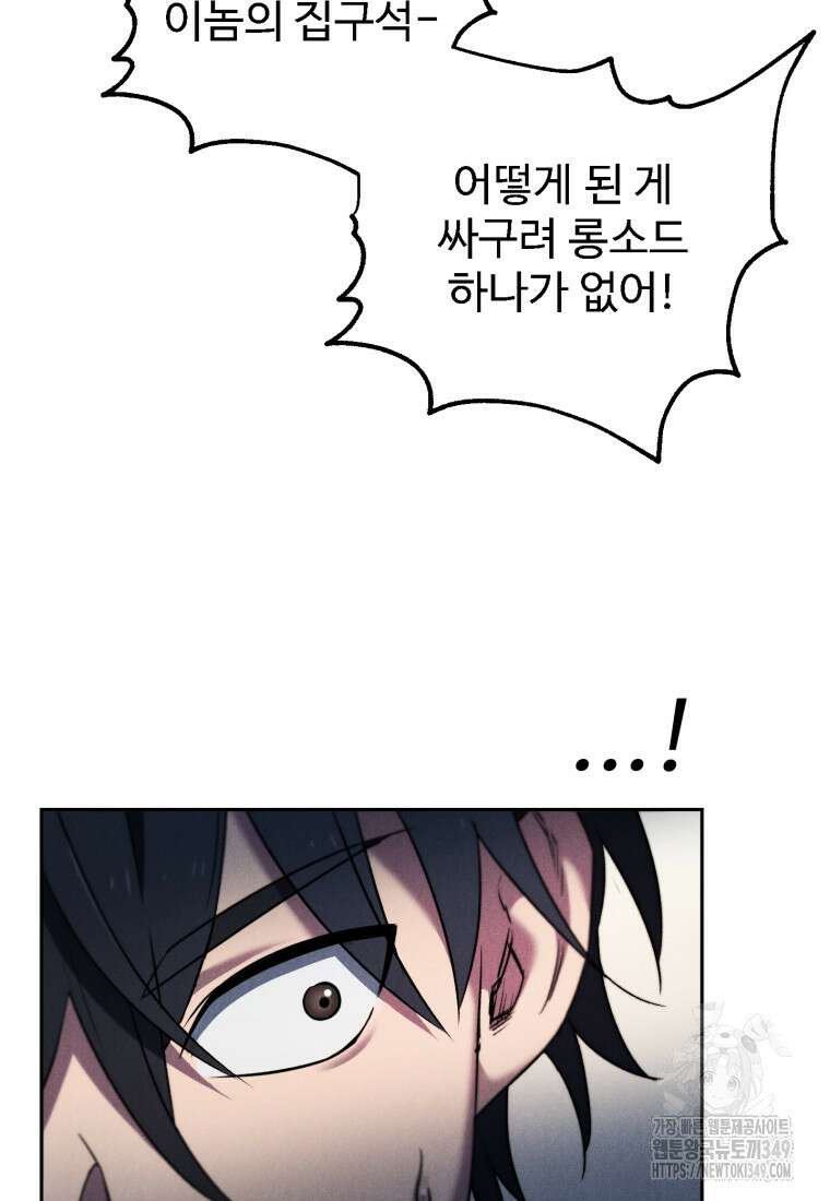 나 혼자 부활한다 6화 95