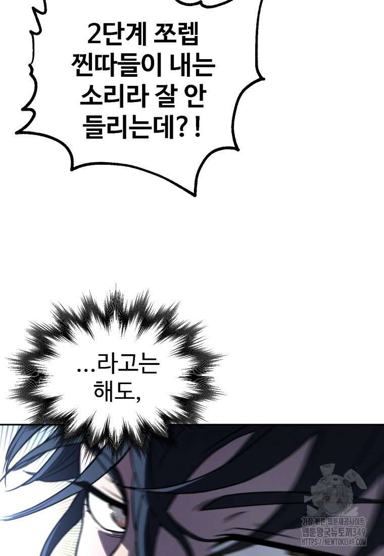 나 혼자 부활한다 6화 109