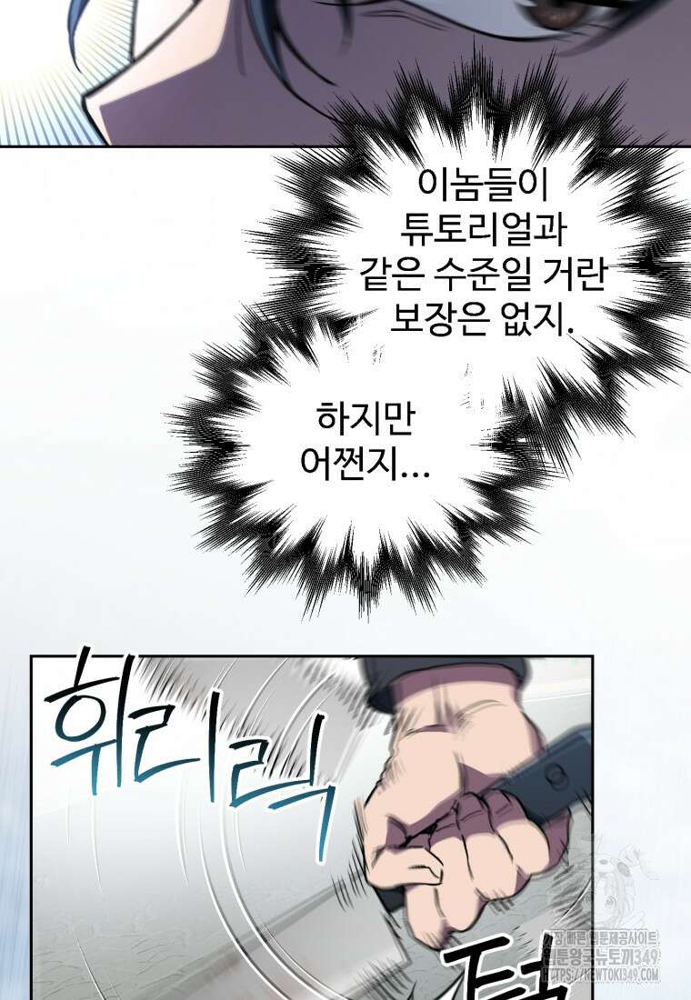 나 혼자 부활한다 6화 110