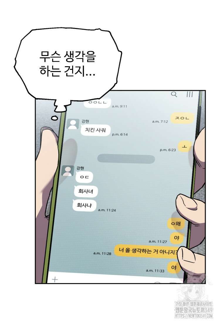 나 혼자 부활한다 6화 122