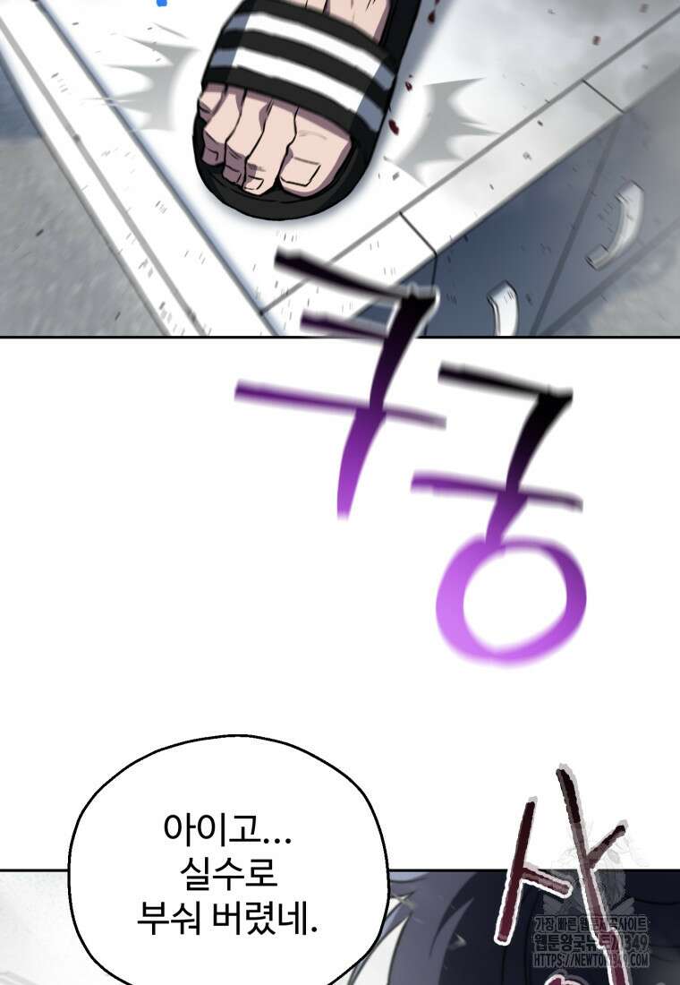 나 혼자 부활한다 6화 129