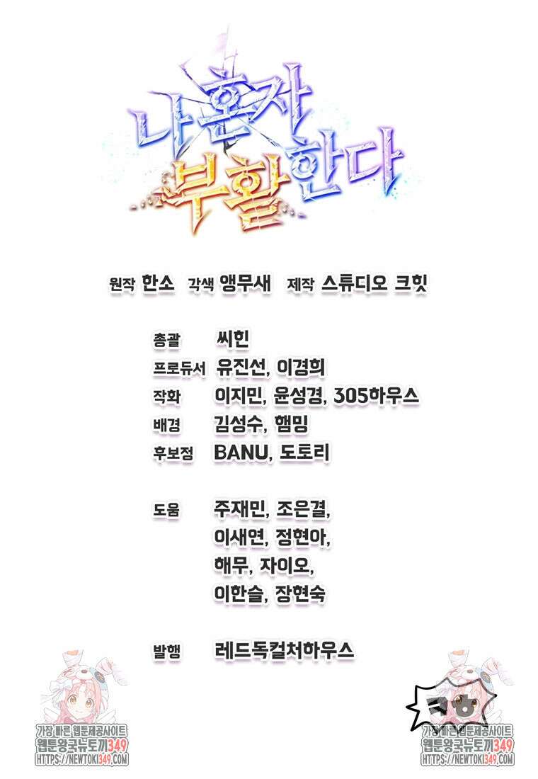 나 혼자 부활한다 6화 134