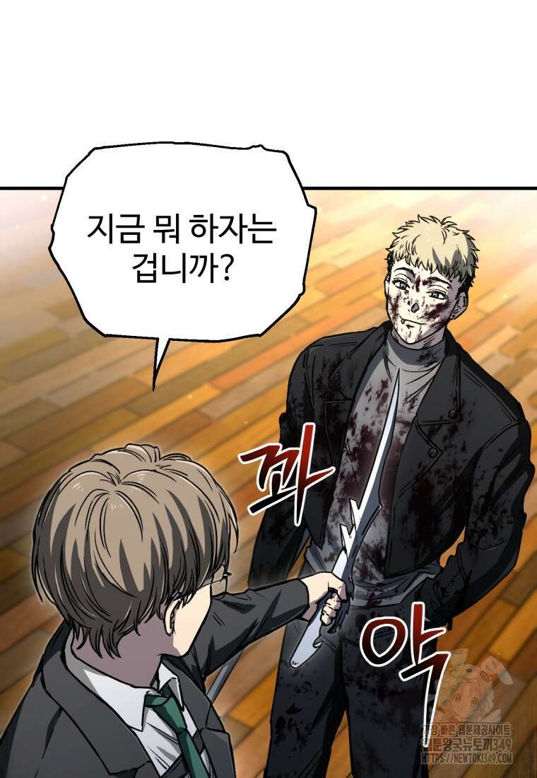 나 혼자 부활한다 16화 8