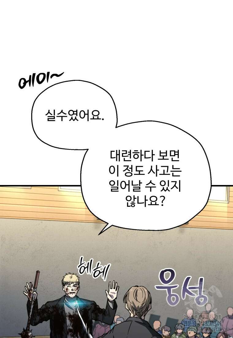 나 혼자 부활한다 16화 10