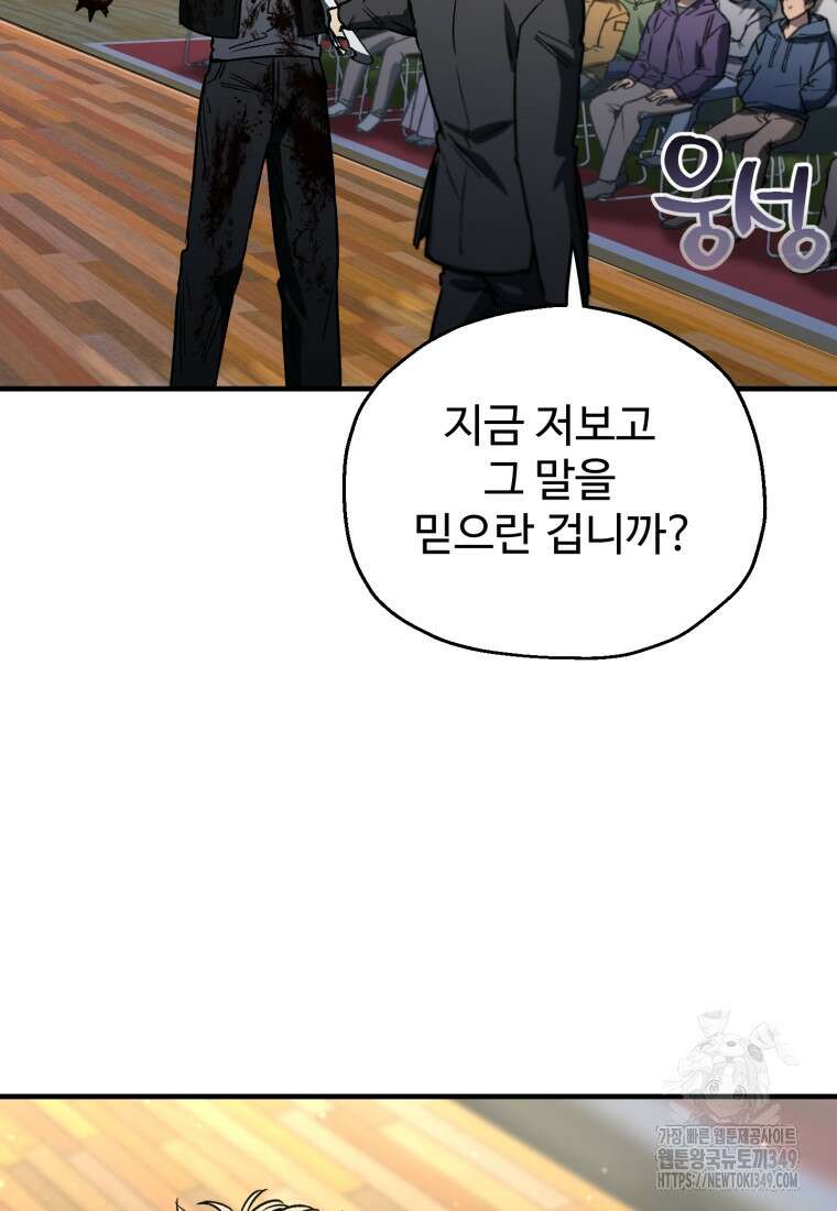 나 혼자 부활한다 16화 11
