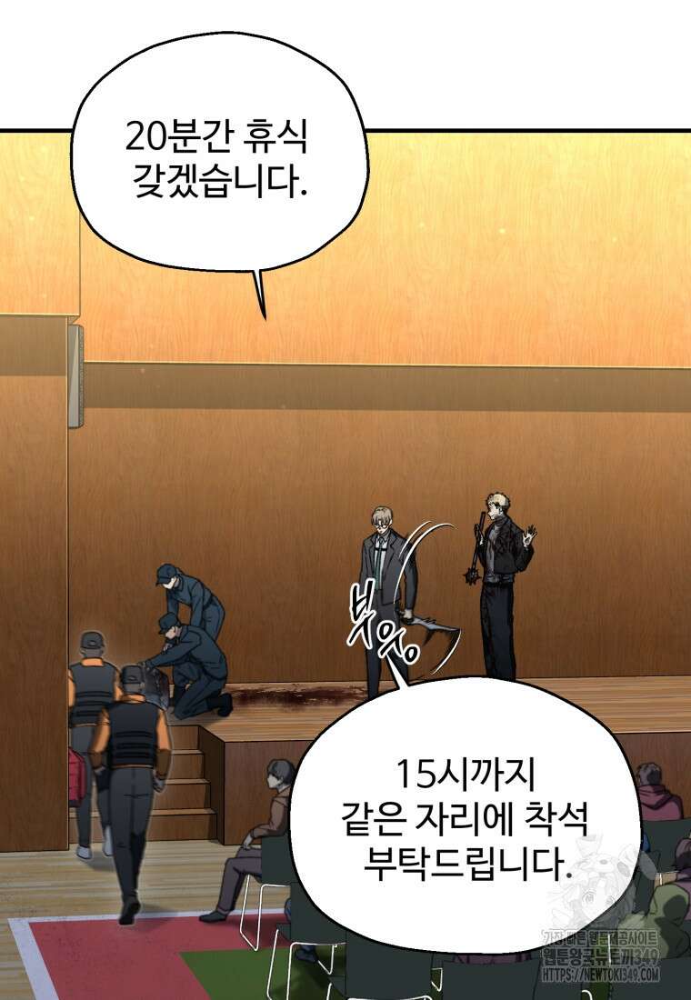 나 혼자 부활한다 16화 15