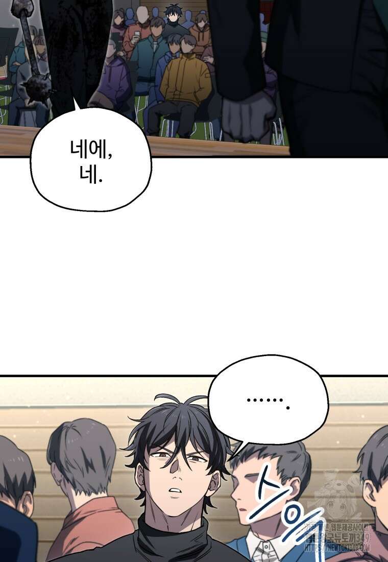 나 혼자 부활한다 16화 17