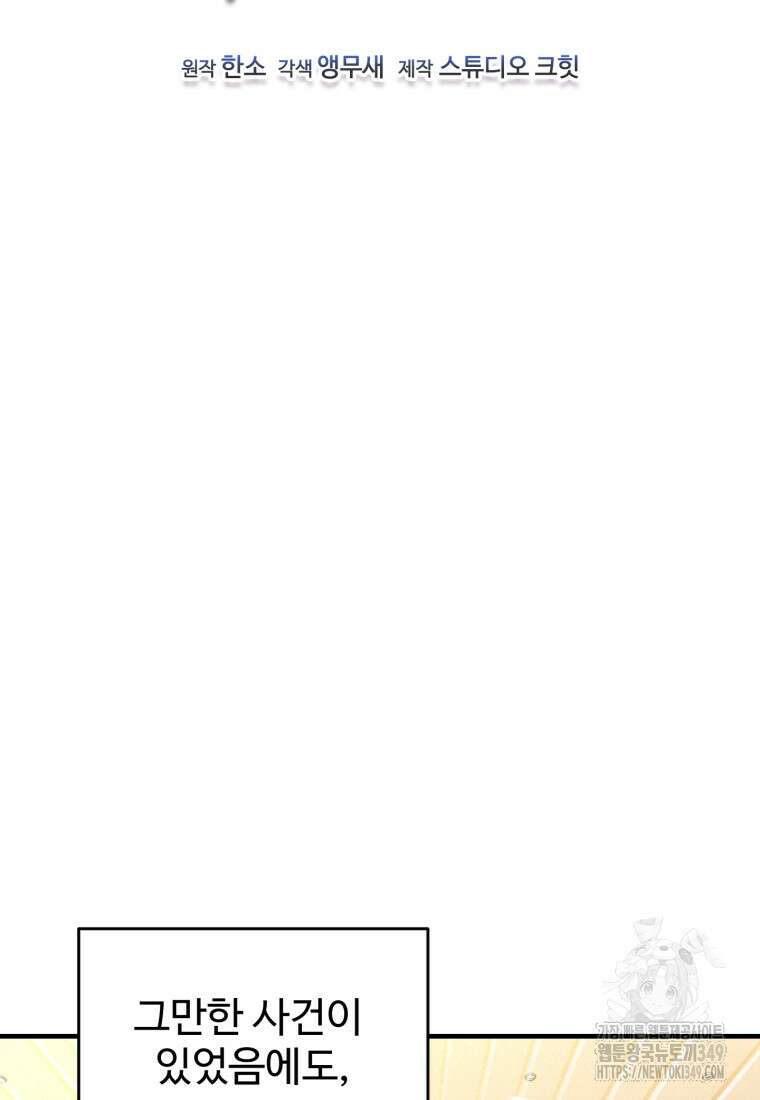 나 혼자 부활한다 16화 23