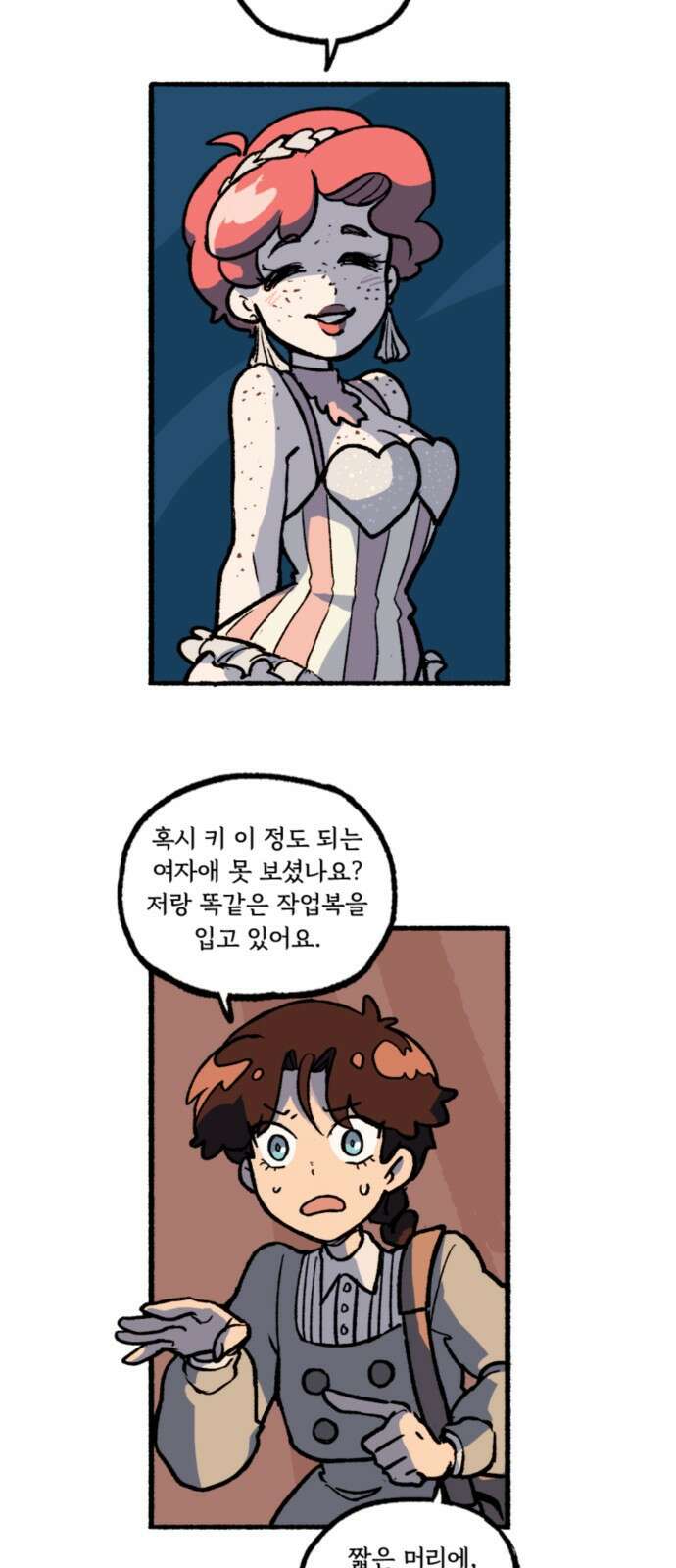 마리오네타 2화 4