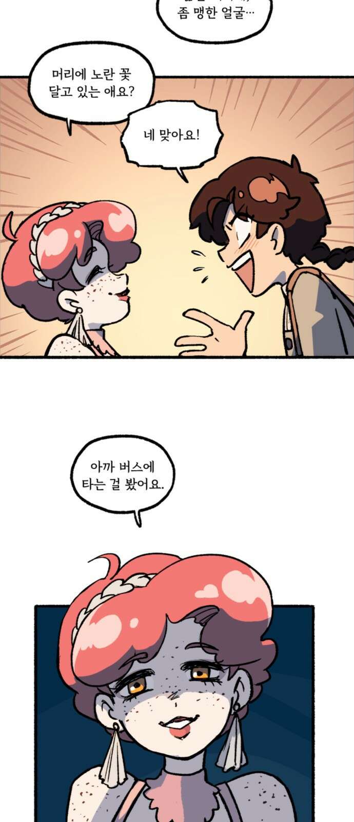 마리오네타 2화 5