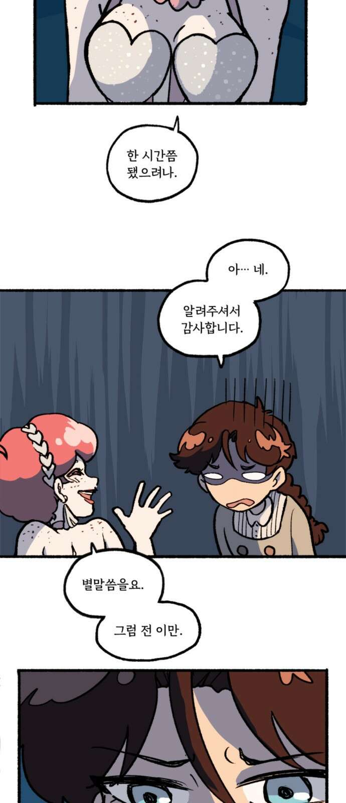 마리오네타 2화 6