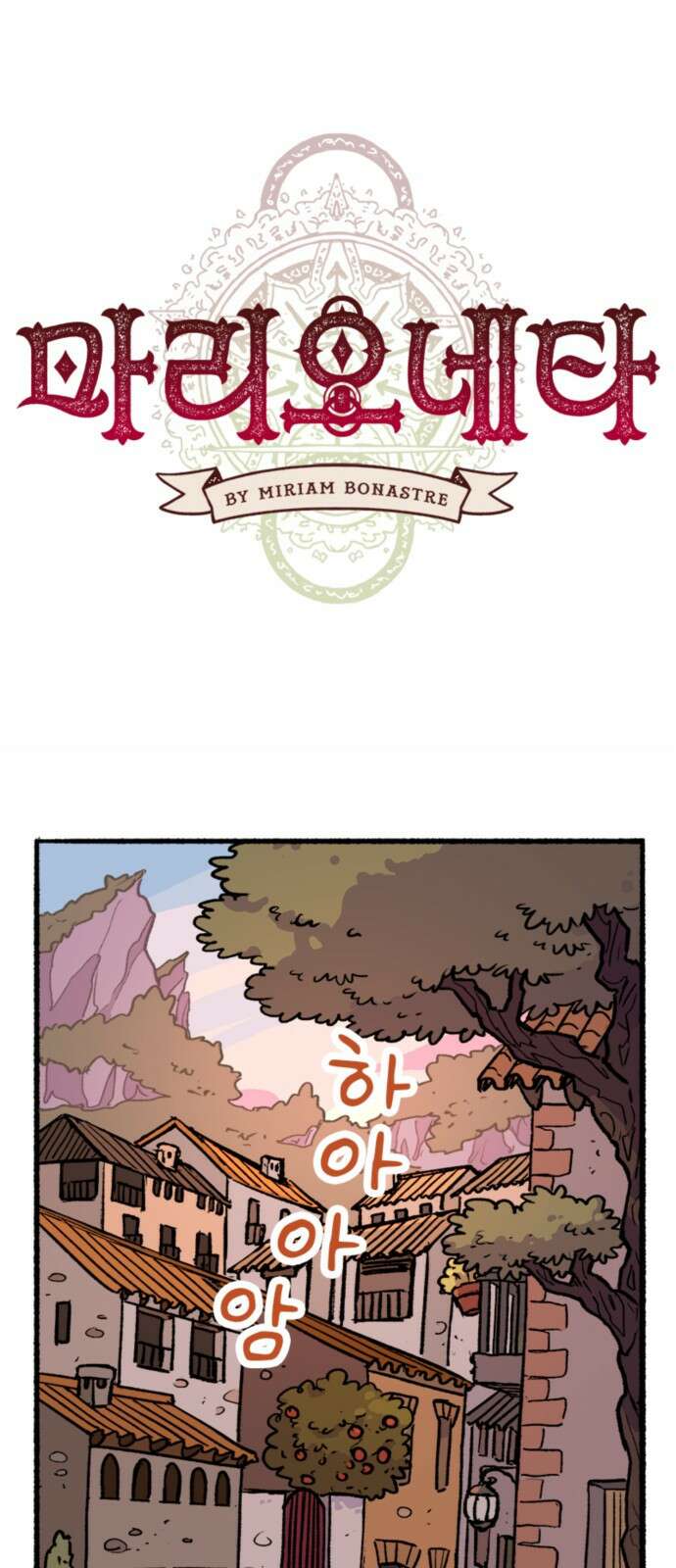 마리오네타 2화 8