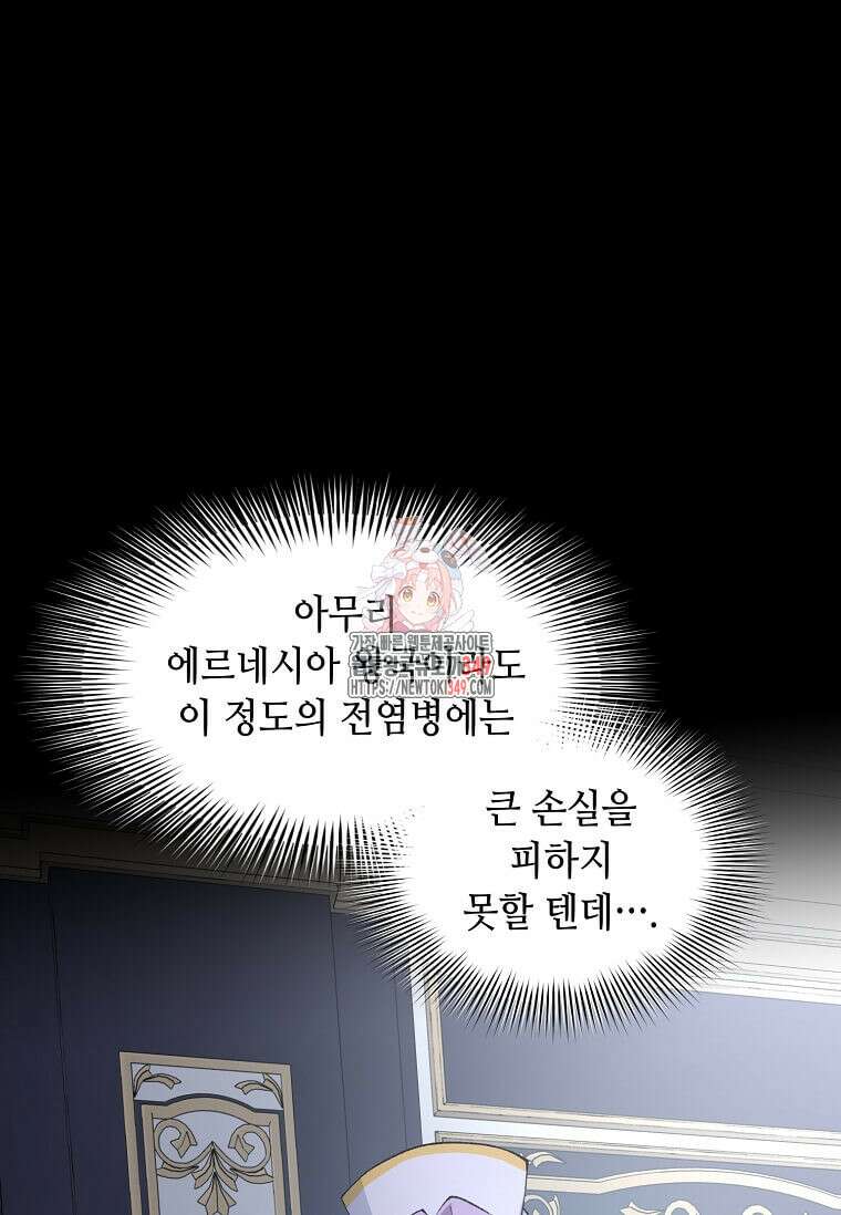 전생의 프로가 꿀 빠는 법 88화 1