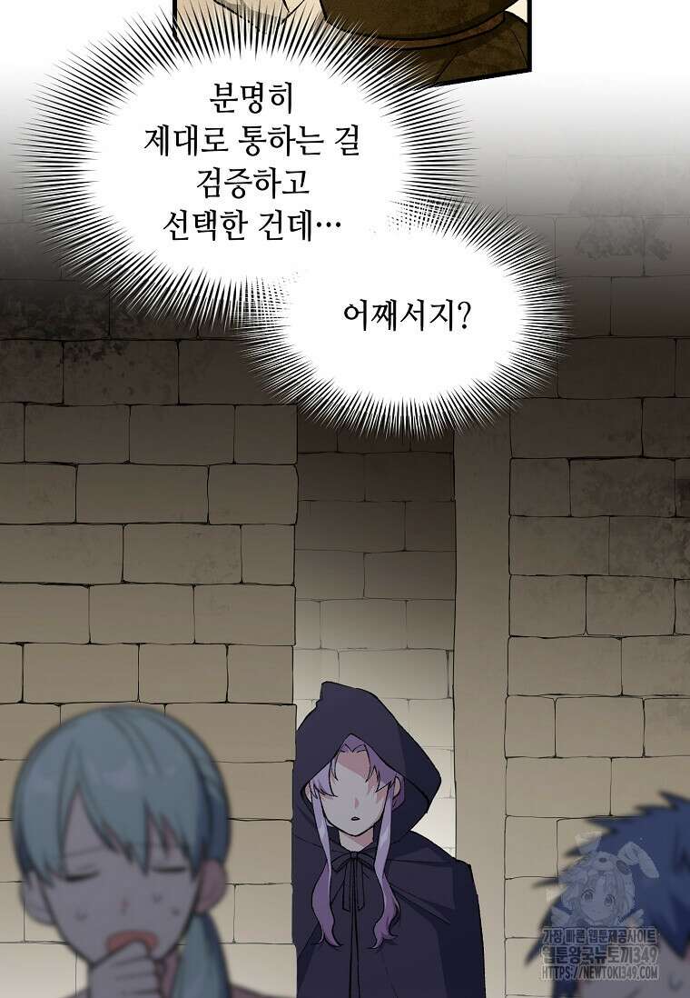 전생의 프로가 꿀 빠는 법 88화 4