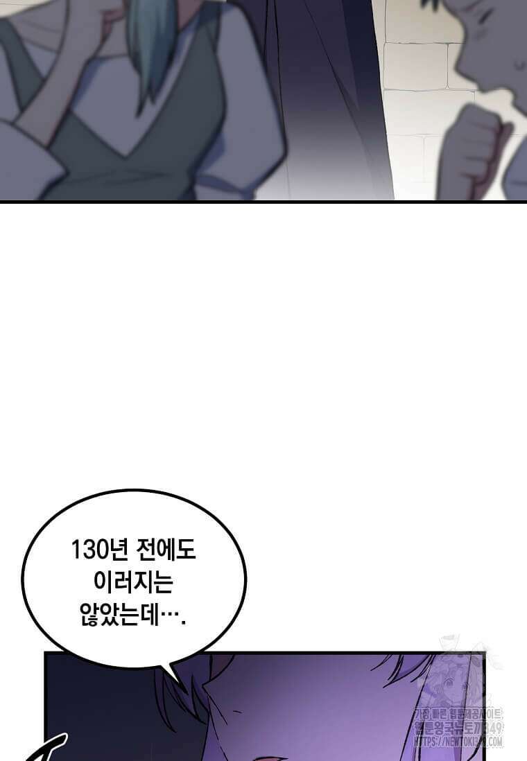 전생의 프로가 꿀 빠는 법 88화 5