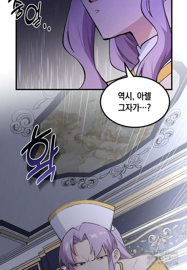 전생의 프로가 꿀 빠는 법 88화 6