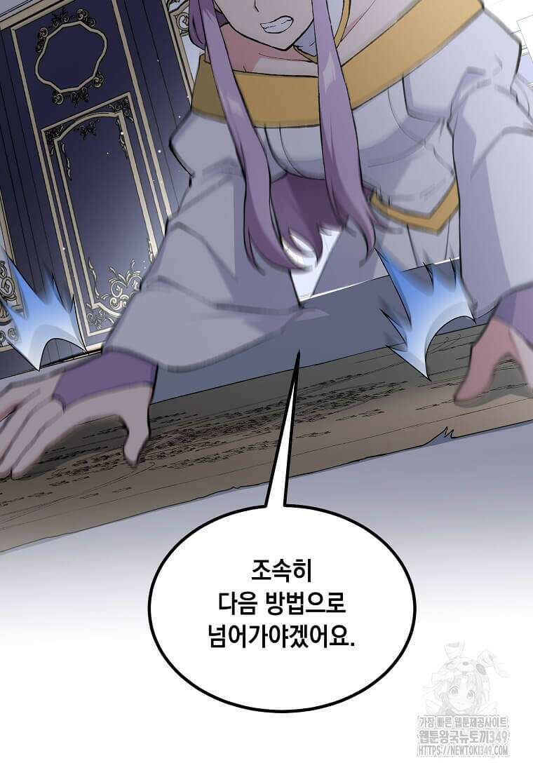 전생의 프로가 꿀 빠는 법 88화 7