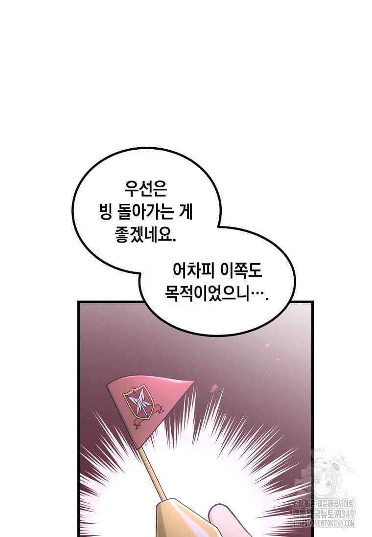 전생의 프로가 꿀 빠는 법 88화 8