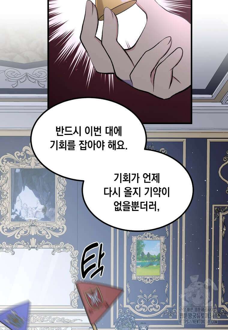 전생의 프로가 꿀 빠는 법 88화 9