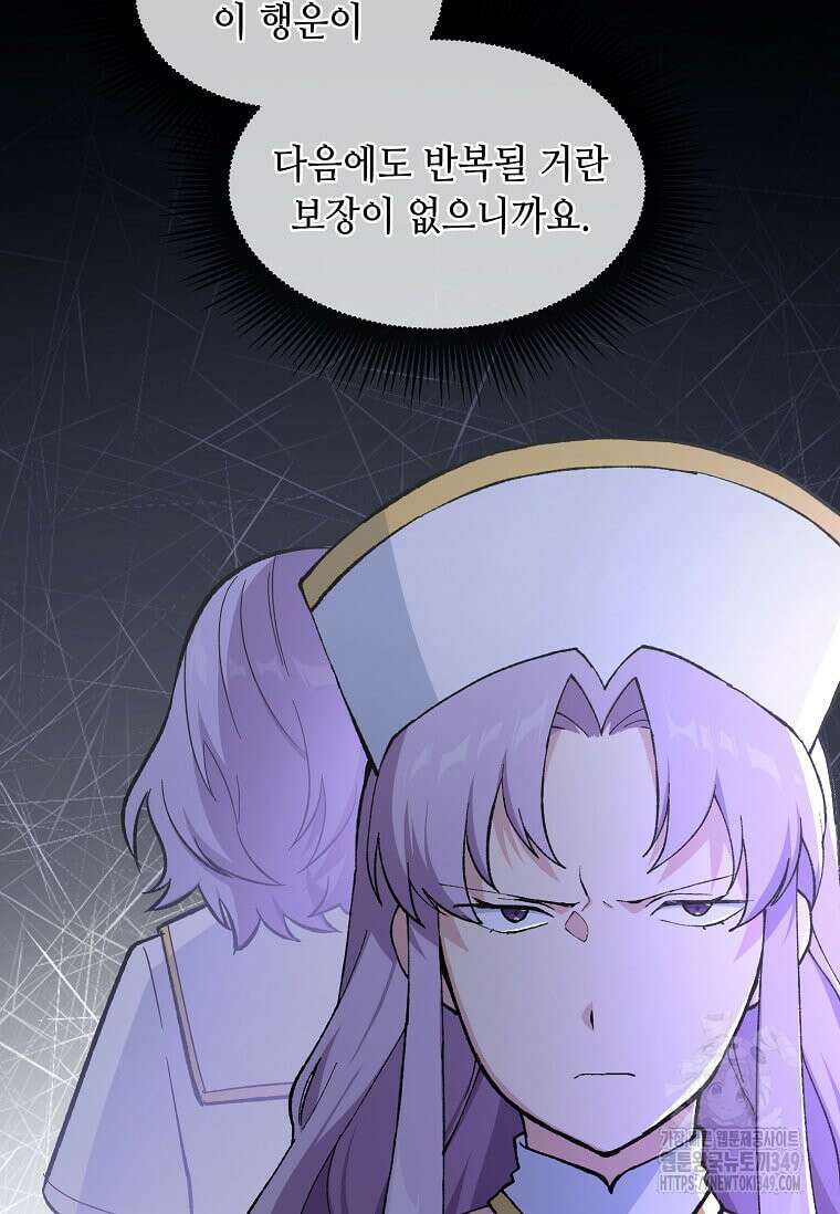 전생의 프로가 꿀 빠는 법 88화 11