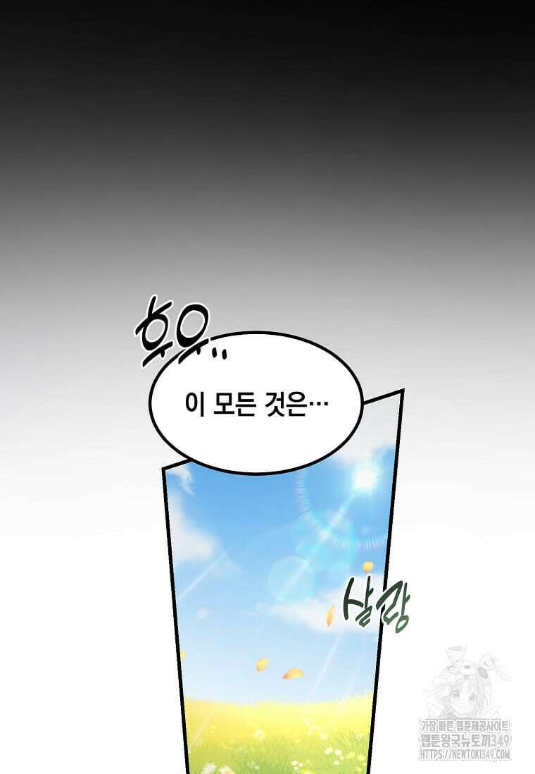 전생의 프로가 꿀 빠는 법 88화 13