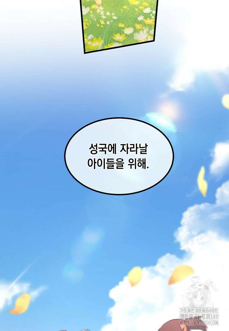 전생의 프로가 꿀 빠는 법 88화 14