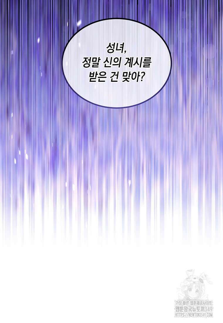전생의 프로가 꿀 빠는 법 88화 19