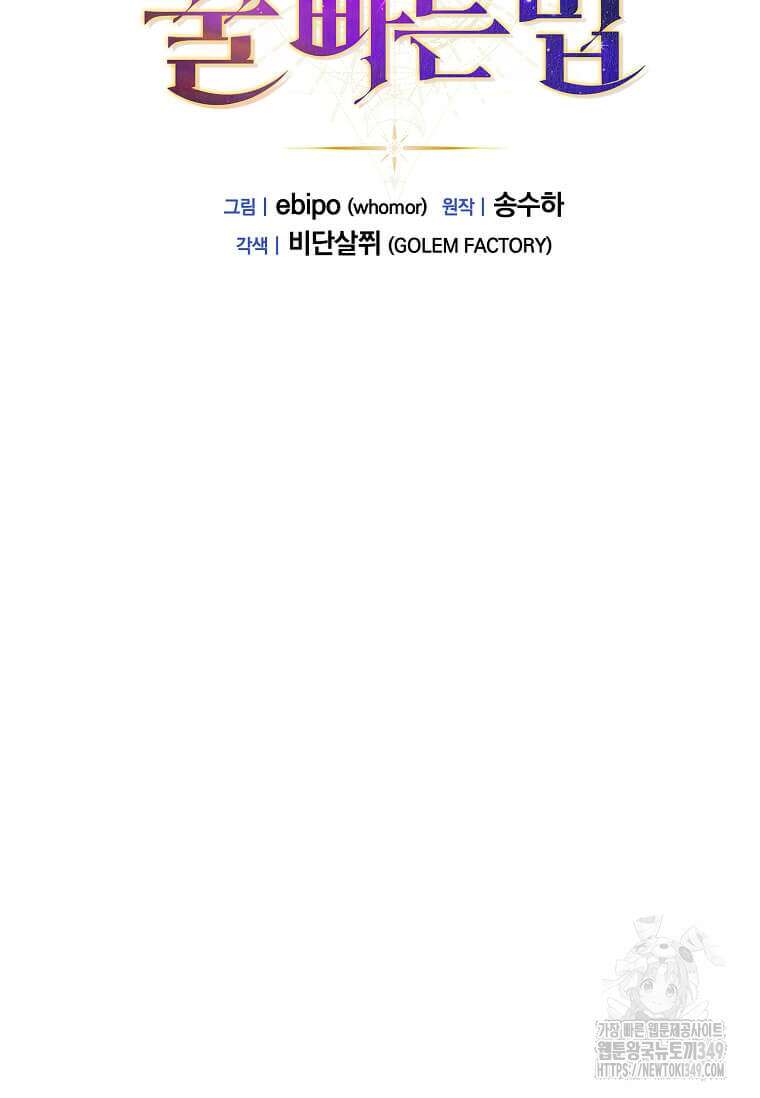전생의 프로가 꿀 빠는 법 88화 21