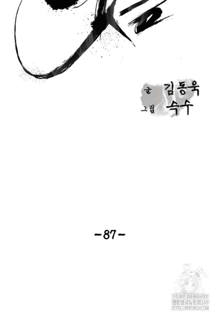 웃음 87화 2