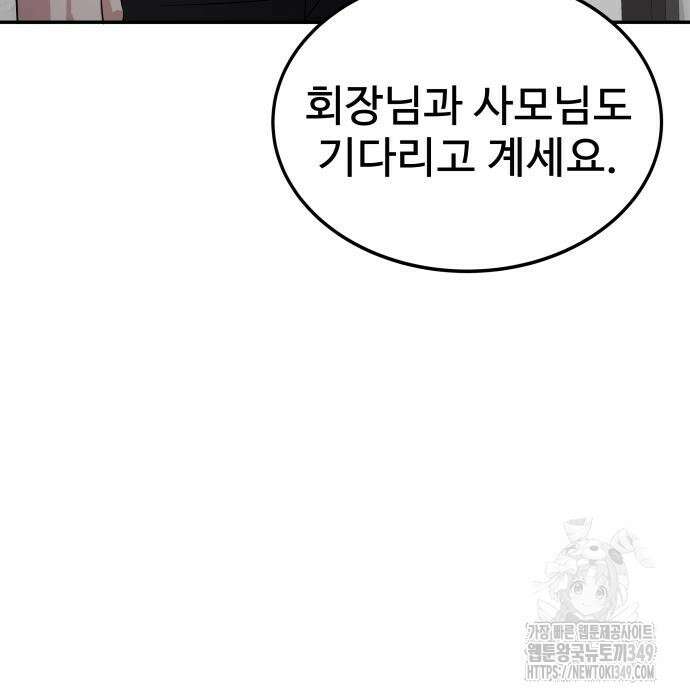 재력으로 후려치는 환생 경찰 25화 8