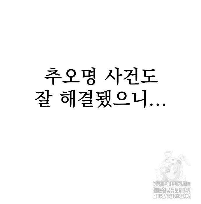 재력으로 후려치는 환생 경찰 25화 9