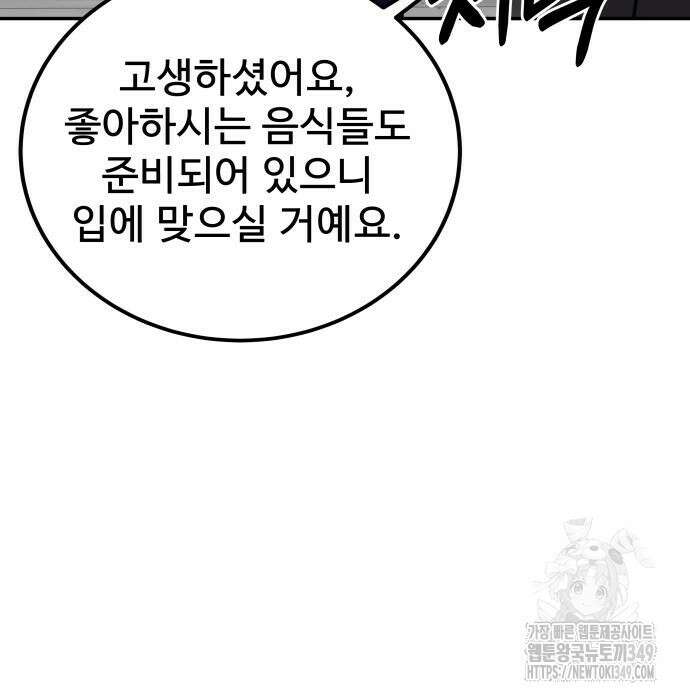 재력으로 후려치는 환생 경찰 25화 13