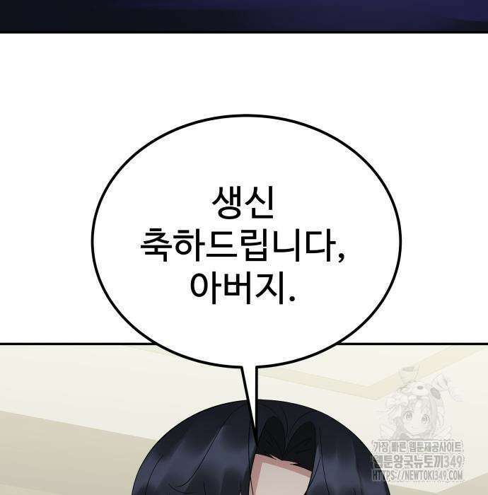 재력으로 후려치는 환생 경찰 25화 20