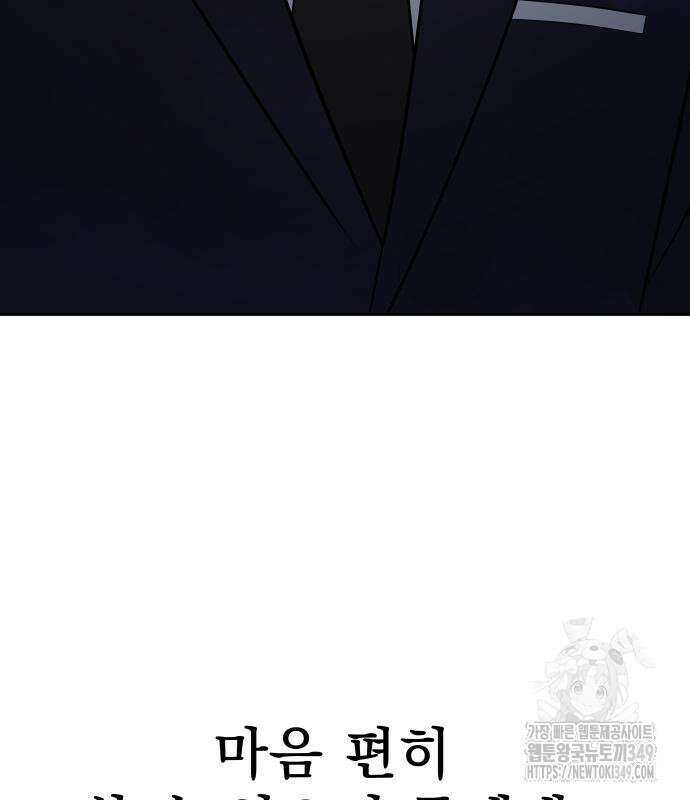 재력으로 후려치는 환생 경찰 25화 22