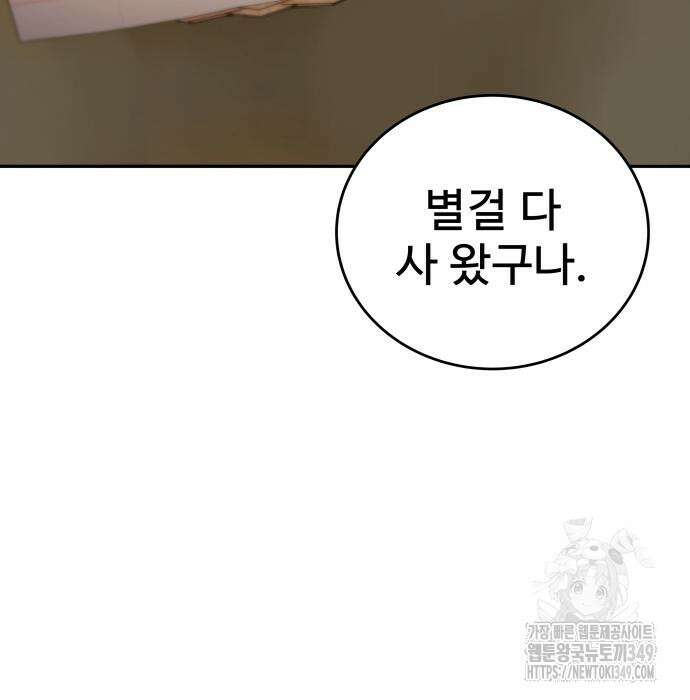 재력으로 후려치는 환생 경찰 25화 25