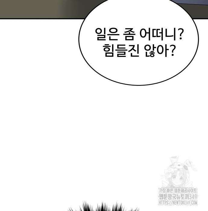 재력으로 후려치는 환생 경찰 25화 28
