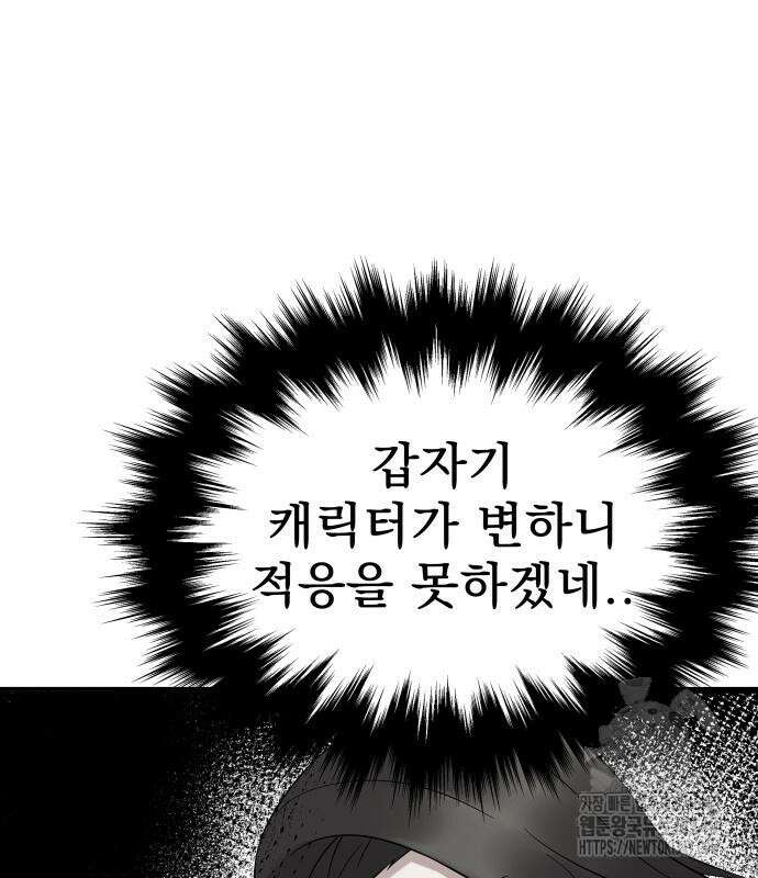 재력으로 후려치는 환생 경찰 25화 30