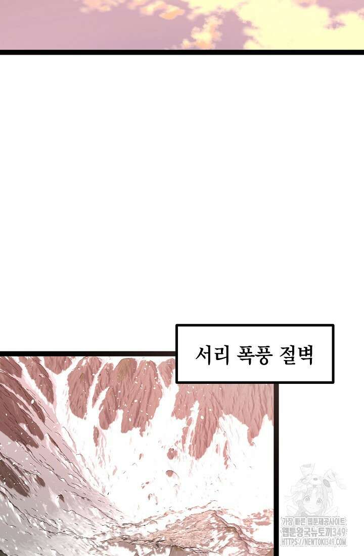 혼자 다 해 먹는 먼치킨 59화 4