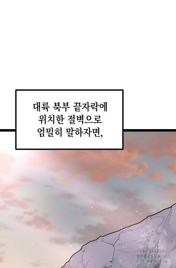 혼자 다 해 먹는 먼치킨 59화 6
