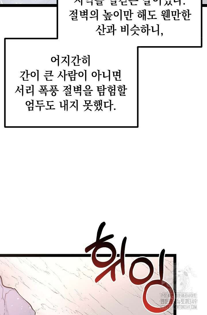 혼자 다 해 먹는 먼치킨 59화 8